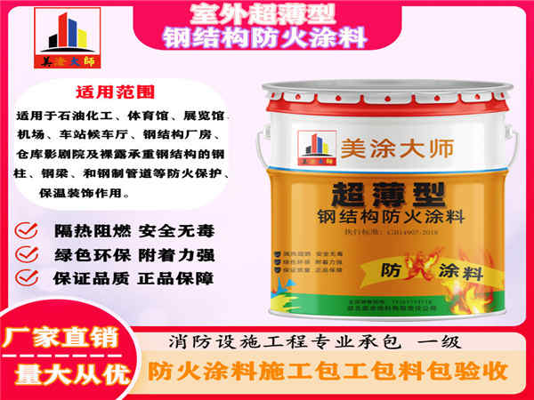 忠县室外超薄型钢结构防火涂料