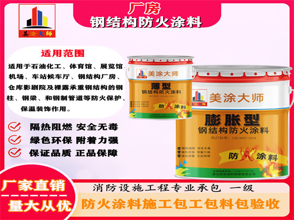 忠县厂房钢结构防火涂料