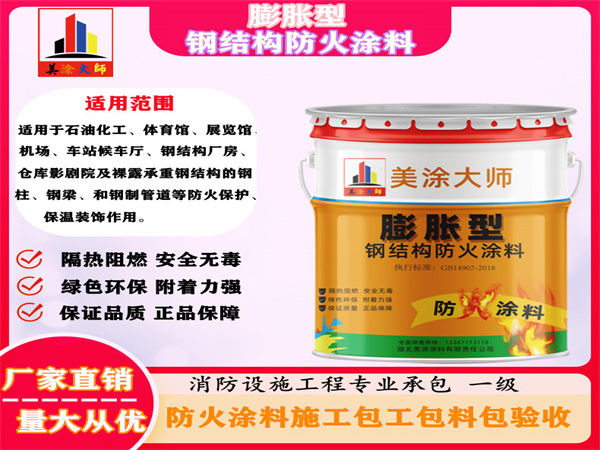 忠县膨胀型钢结构防火涂料